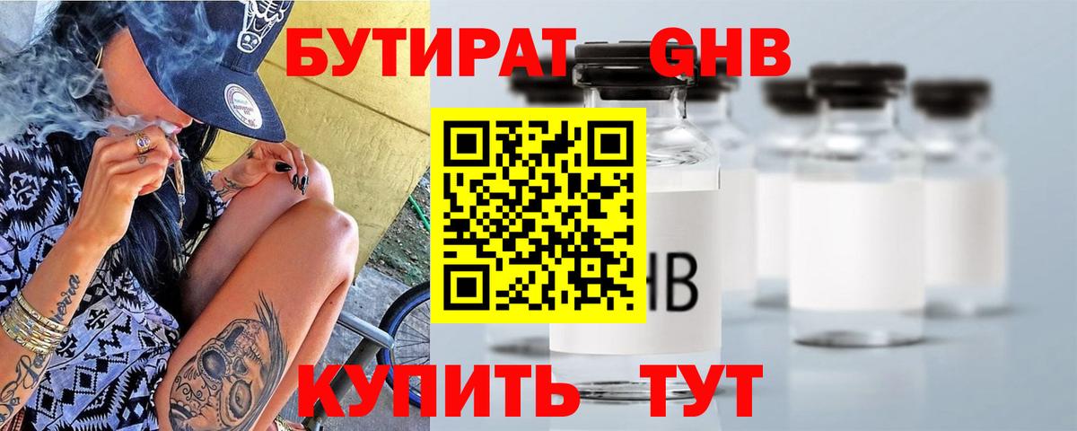 Бутират буратино  Петропавловск-Камчатский 