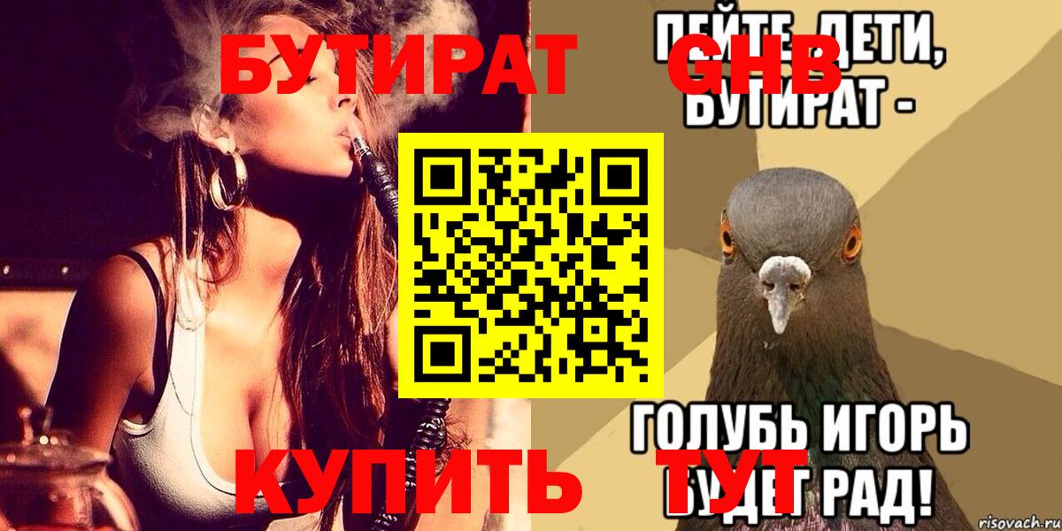 БУТИРАТ BDO Петропавловск-Камчатский