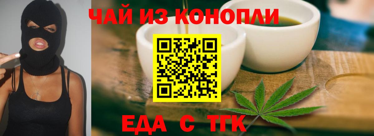 Петропавловск-Камчатский  Еда ТГК марихуана  Вход с VPN 