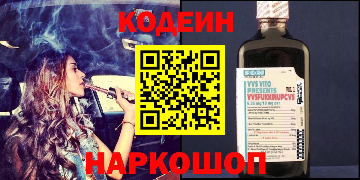 Петропавловск-Камчатский  Кодеиновый сироп Lean напиток Lean (лин)  Вход с VPN 