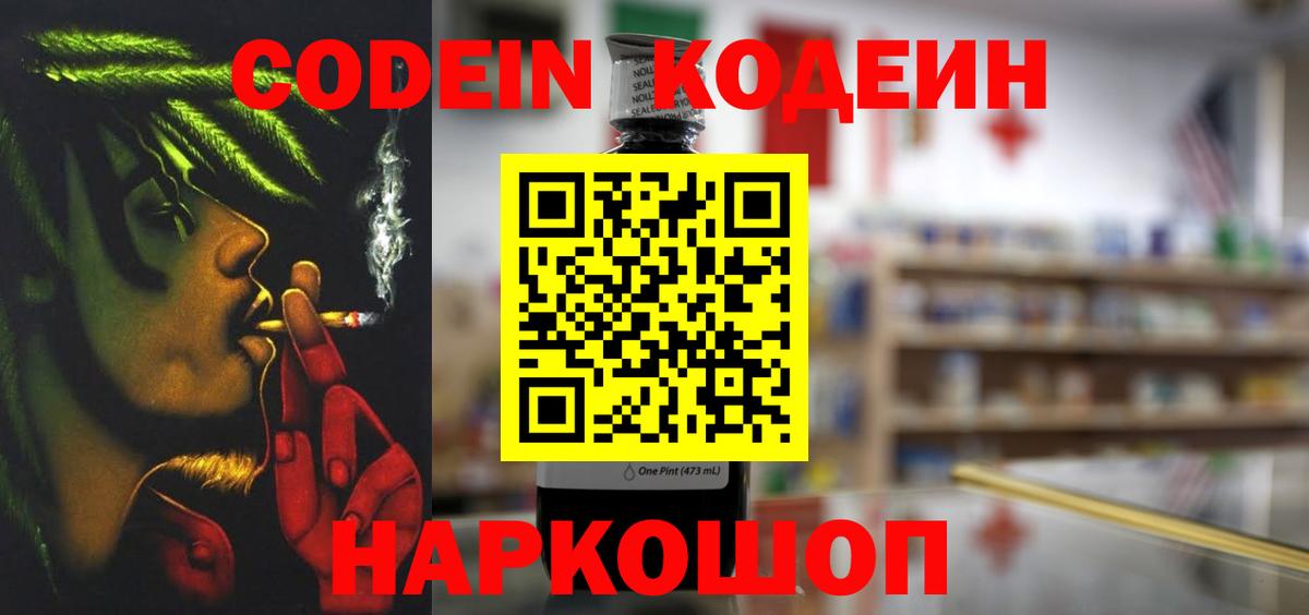 Кодеин напиток Lean (лин)  Петропавловск-Камчатский  Кодеин Purple Drank 