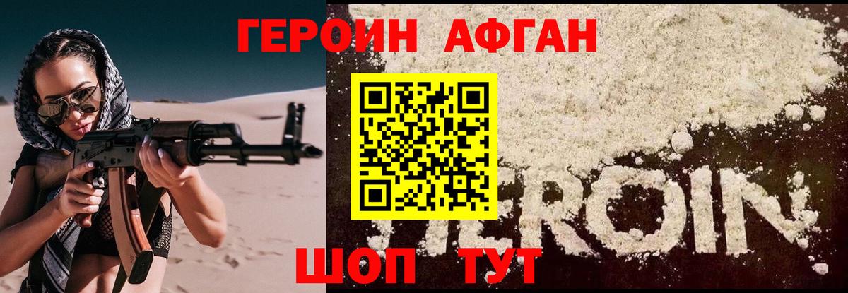 ГЕРОИН Heroin Петропавловск-Камчатский