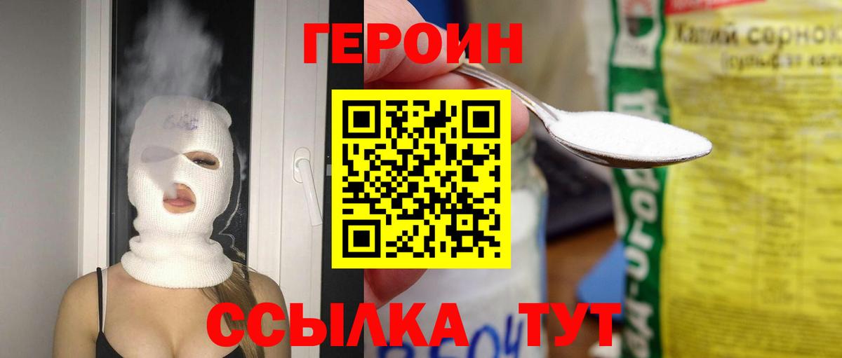 Героин  Петропавловск-Камчатский  ГЕРОИН Heroin 