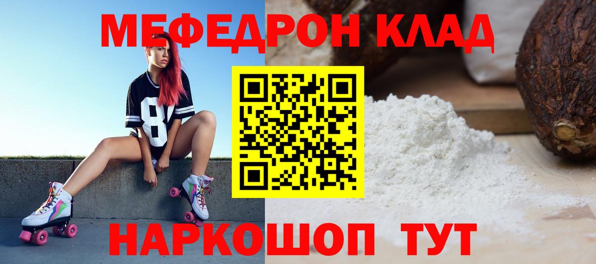 Меф mephedrone  МЯУ-МЯУ  Петропавловск-Камчатский  МЕФ кристаллы 