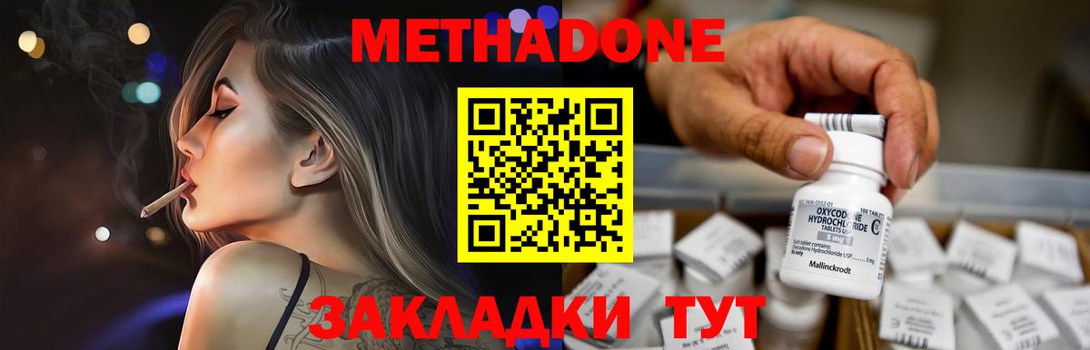 Петропавловск-Камчатский  Метадон мёд  Вход с VPN  МЕТАДОН кристалл 