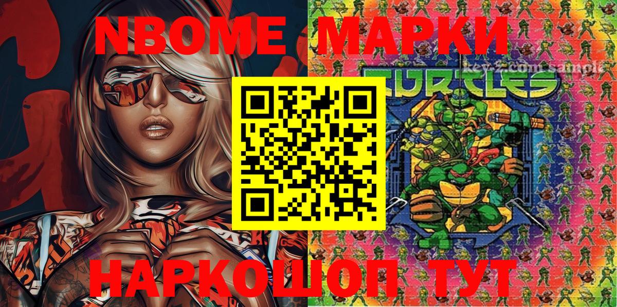 Марки NBOMe 1,8мг Петропавловск-Камчатский