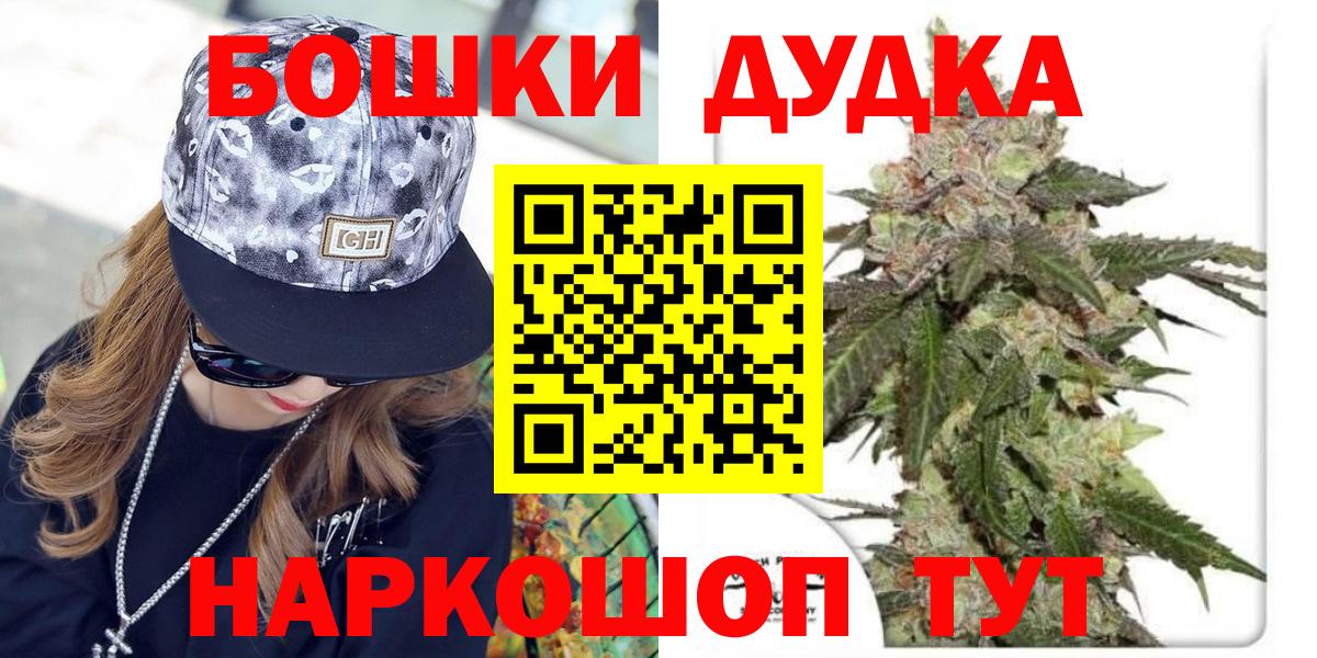 Бошки Шишки семена Петропавловск-Камчатский